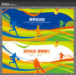 运动会
