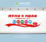 企业文化墙