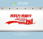 企业文化墙