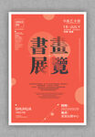书画展览图片