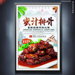 蜜汁排骨