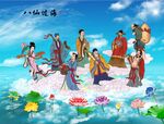 八仙过海