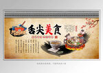 传统美食展板设计