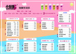 小惊喜奶茶点餐灯箱价目表