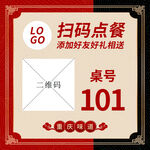 扫码点餐 桌贴