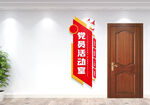 竖版党员活动室门牌