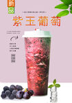 紫玉葡萄  