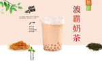 波霸奶茶  