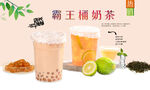 霸王桶奶茶