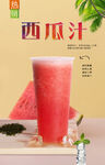 西瓜汁  