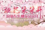 桃花节