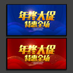 年终大促