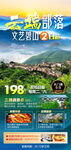 碧山旅游海报