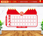 党员风采墙