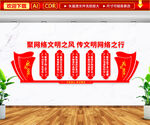 网络文明文化墙