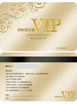 VIP卡 高端会员卡 购物卡