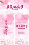 最美桃花节活动展板
