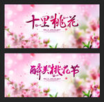 桃花节展板图片