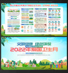 全国爱国卫生月