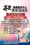 急救知识讲座