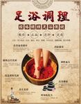 养生保健之足浴调理