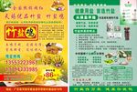 竹盐鸡 竹盐宣传单