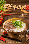 遵义羊肉粉