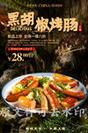 黑胡椒烤肠