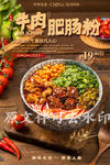 牛肉肥肠粉