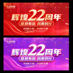 22周年庆