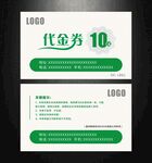 代金券