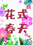 春天  花