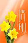 清明节海报