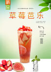 草莓芭乐  