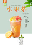 水果茶 