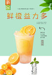 鲜橙益力多 