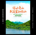 绿水青山就是金山银山