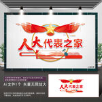 人大代表之家走廊