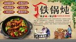 铁锅炖