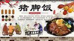 猪脚饭背景墙