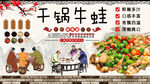 干锅牛蛙背景墙