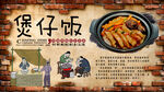 煲仔饭背景墙