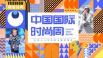 时尚潮流海报