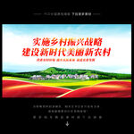 乡村振兴