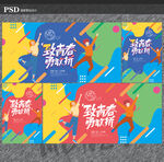 青春