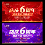 店庆6周年