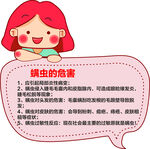 螨虫的危害