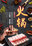 火锅