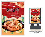 白灼虾