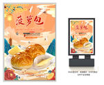 菠萝包